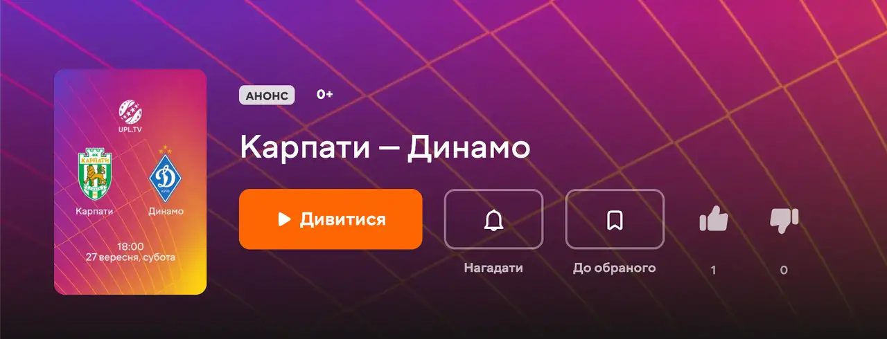 Де дивитися онлайн Карпати - Динамо
