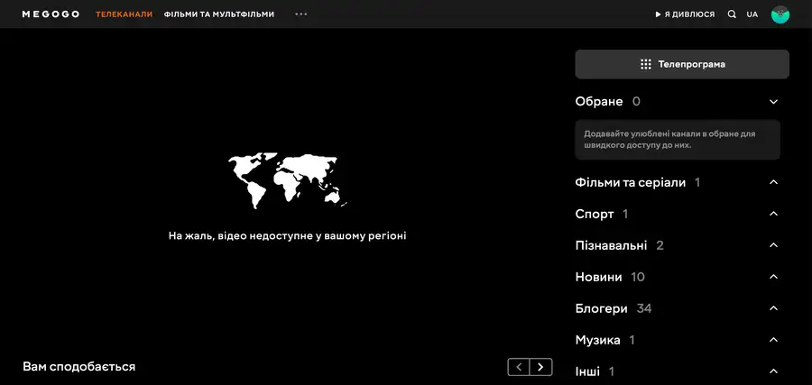 Чому Мегого не працює за кордоном