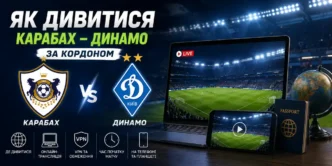 Як дивитися Карабах - Динамо за кордоном