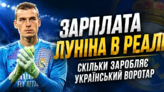 Зарплата Луніна в Реалі