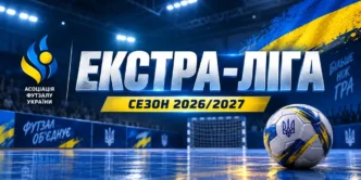Екстра-ліга з футзалу 2026/2027